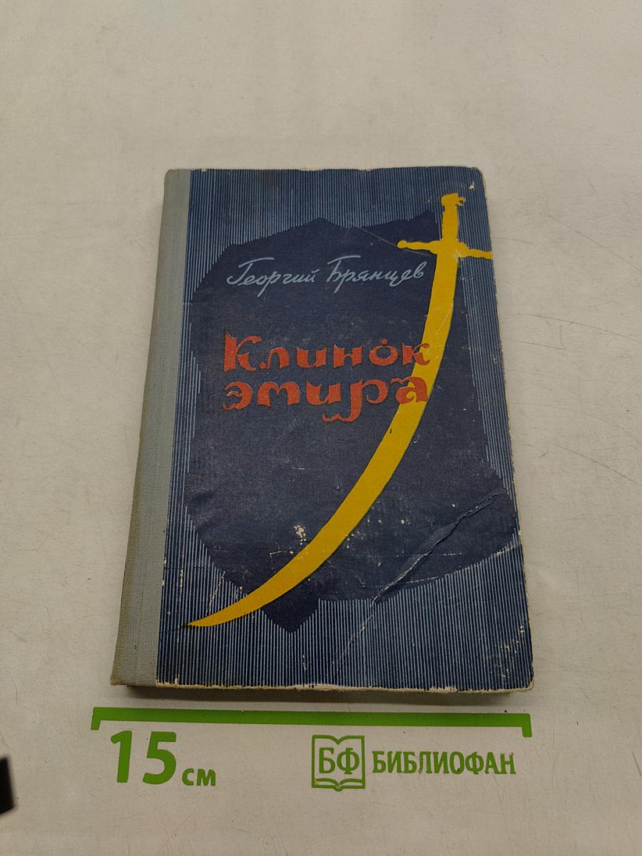 Клинок эмира