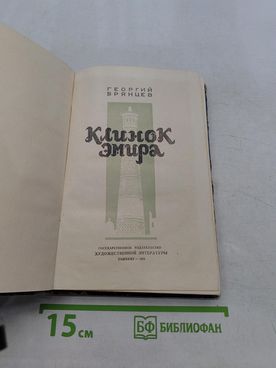 Клинок эмира