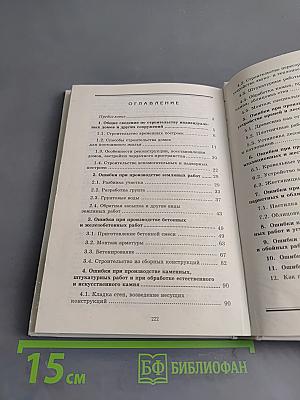 Жилой дом: Строительство без ошибок