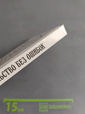 Жилой дом: Строительство без ошибок