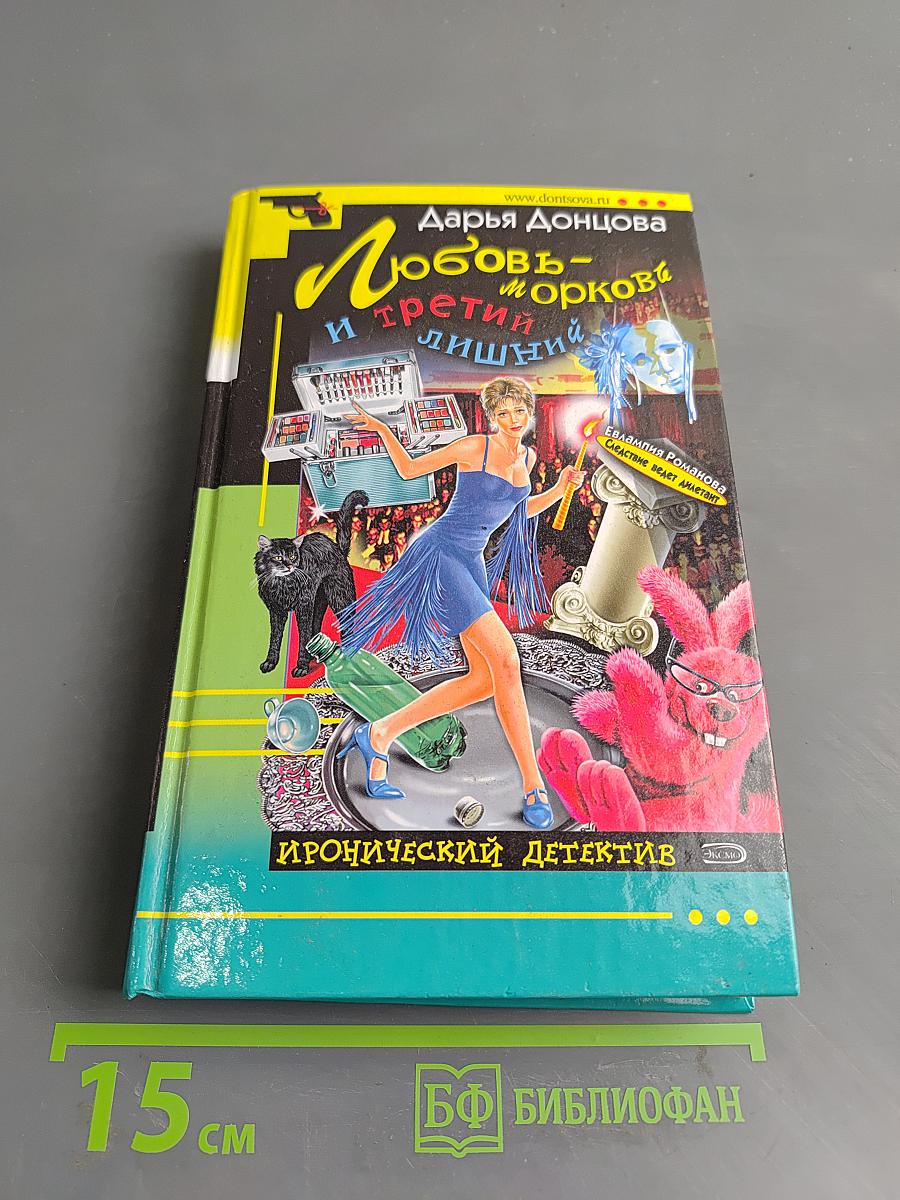 Любовь-морковь и третий лишний
