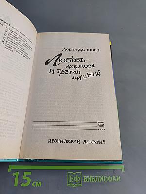 Любовь-морковь и третий лишний
