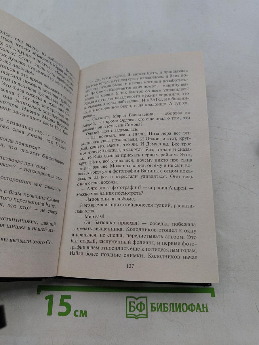 Опера. Охота за призраком