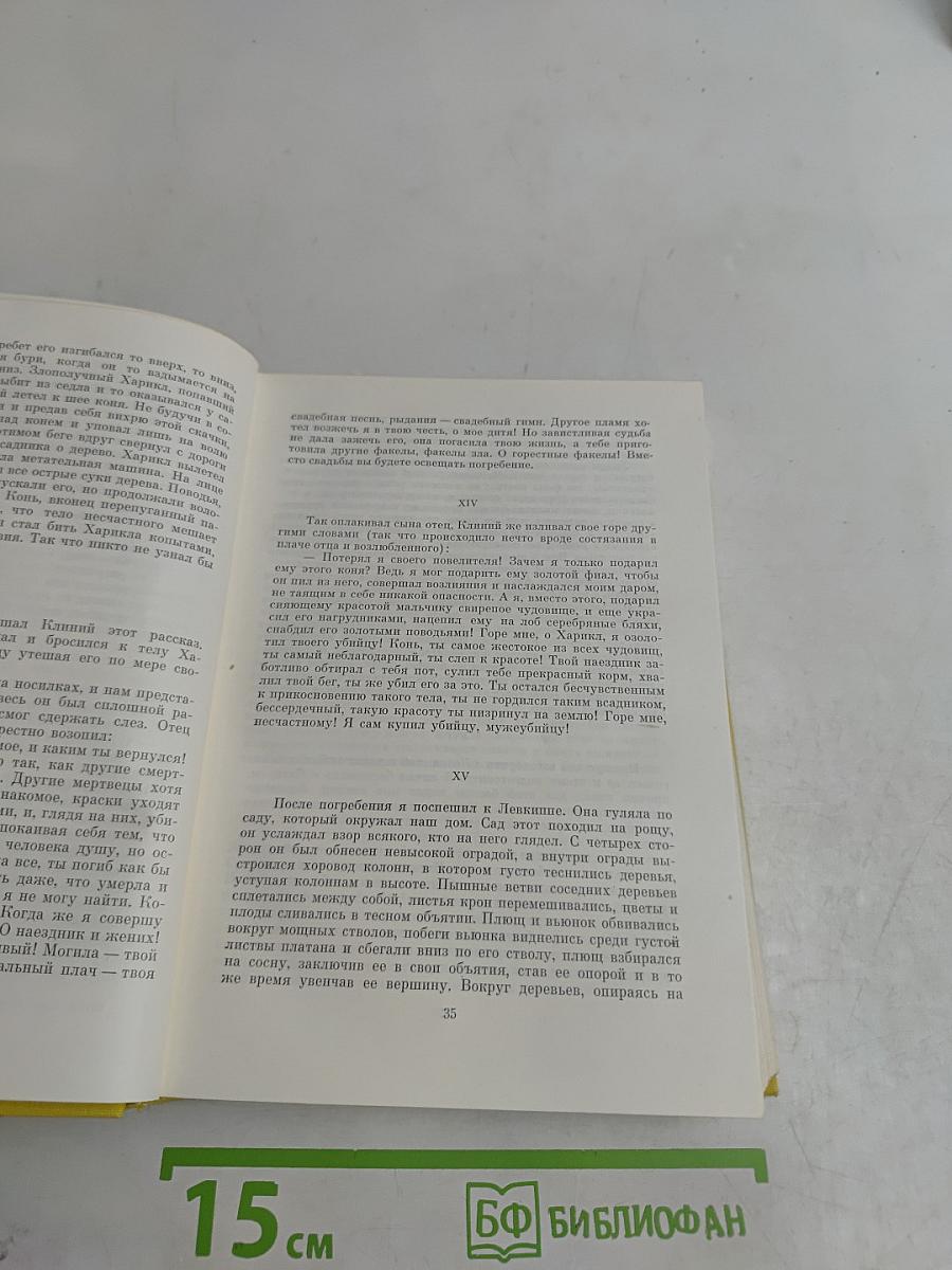 Ахилл Татий. Левкиппа и Клитофонт. Лонг. Дафнис и Хлоя. Петроний. Сатирикон. Апулей. Метаморфозы, или Золотой осёл