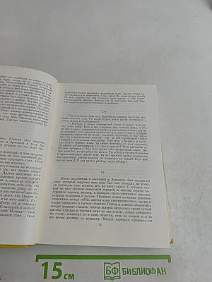 Ахилл Татий. Левкиппа и Клитофонт. Лонг. Дафнис и Хлоя. Петроний. Сатирикон. Апулей. Метаморфозы, или Золотой осёл