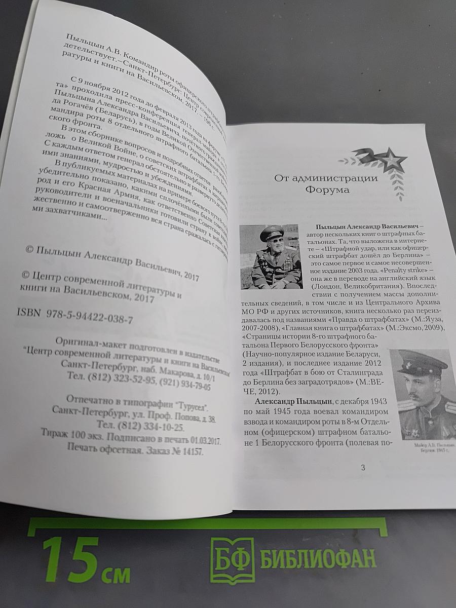 Командир роты офицерского штрафбата свидетельствует