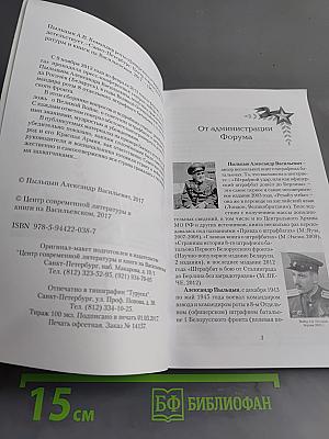 Командир роты офицерского штрафбата свидетельствует