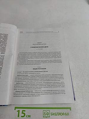 Библиотека и закон. Справочник. Выпуск 11 (2'2001)