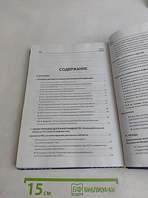 Библиотека и закон. Справочник. Выпуск 11 (2'2001)