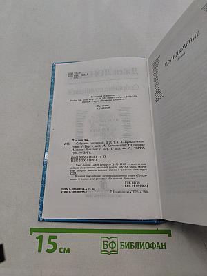 Собрание сочинений в 20 томах. Том 3. Приключение на чиновке Макало