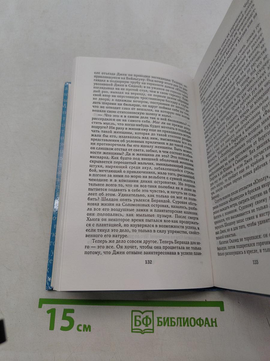 Собрание сочинений в 20 томах. Том 3. Приключение на чиновке Макало