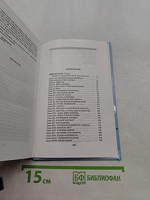 Собрание сочинений в 20 томах. Том 3. Приключение на чиновке Макало