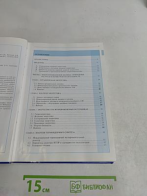Белая книга ядерной энергетики