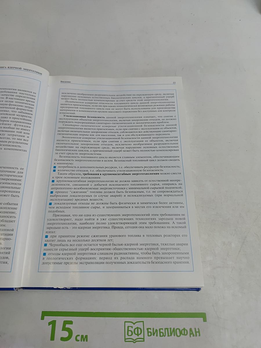 Белая книга ядерной энергетики