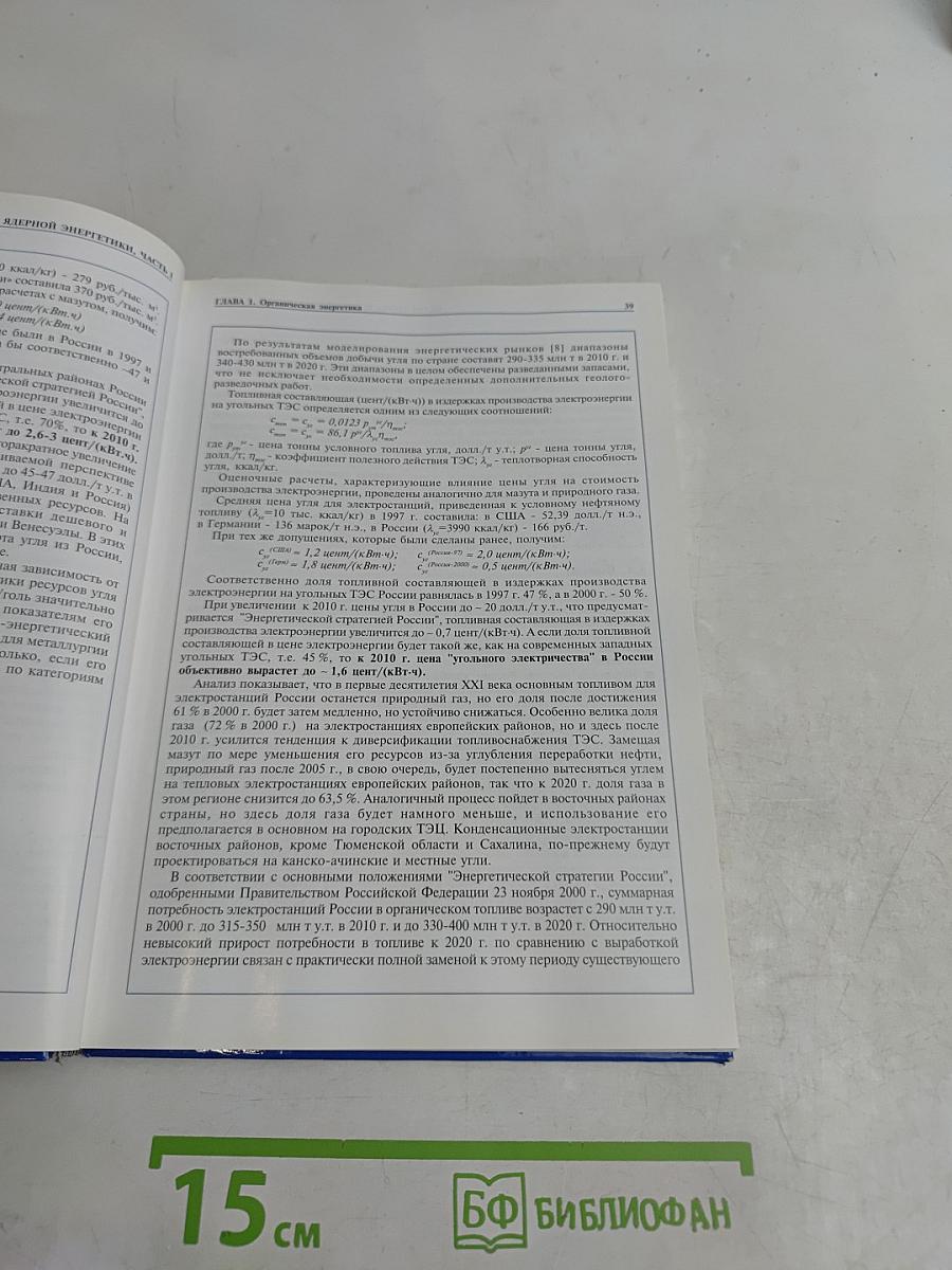 Белая книга ядерной энергетики