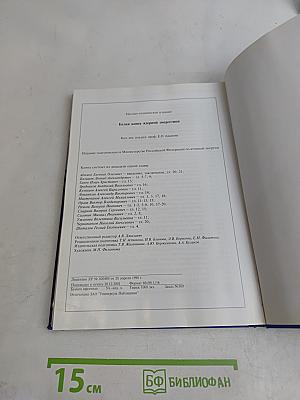 Белая книга ядерной энергетики