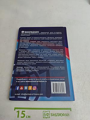 Словарь терминов русского языка для начальной школы