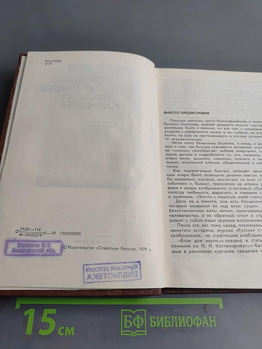 Жизнь и смерть Василия Клочкова