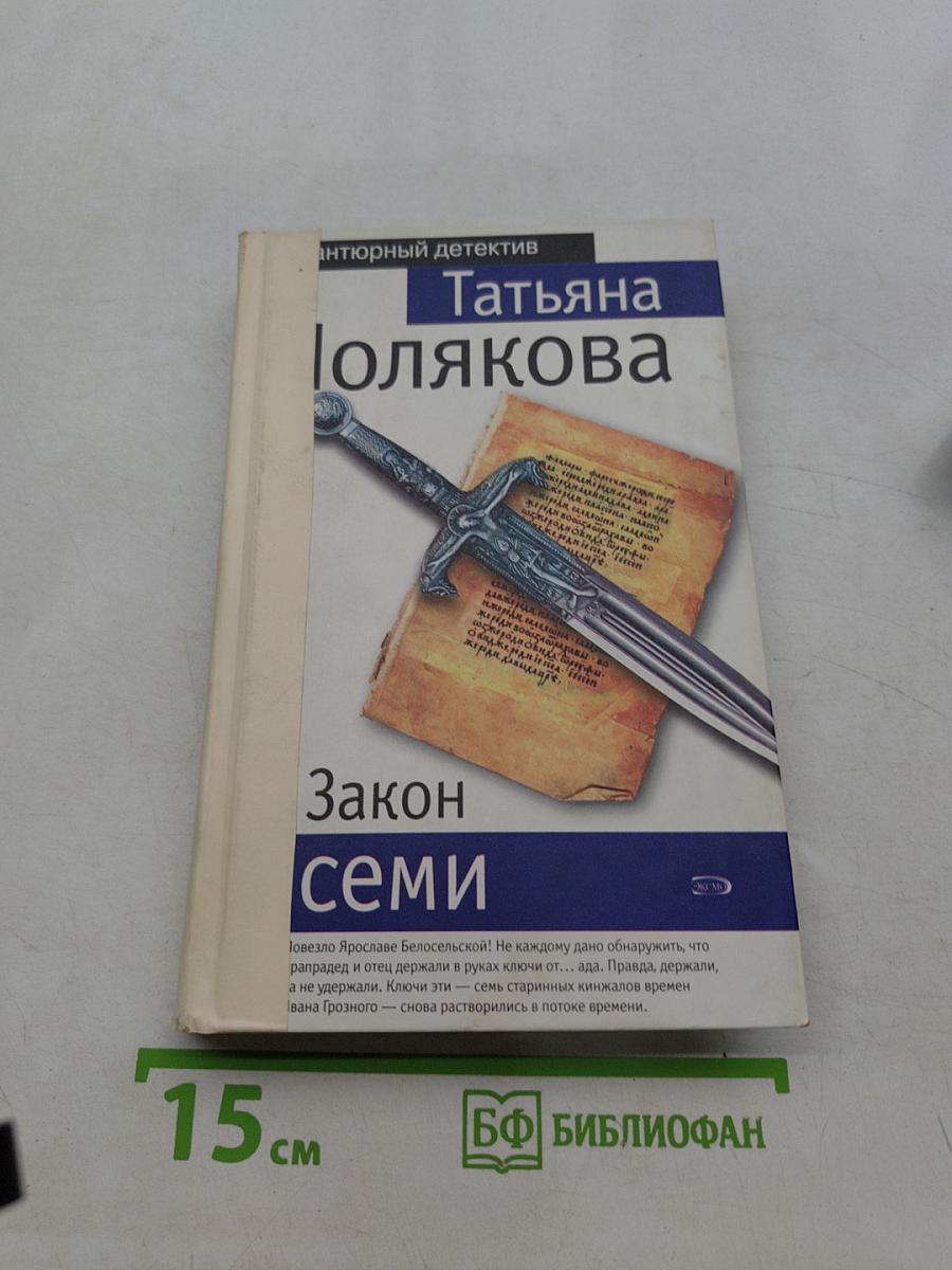 Закон семи