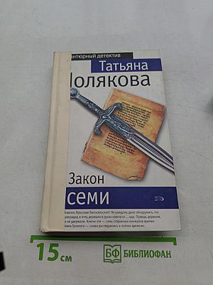Закон семи