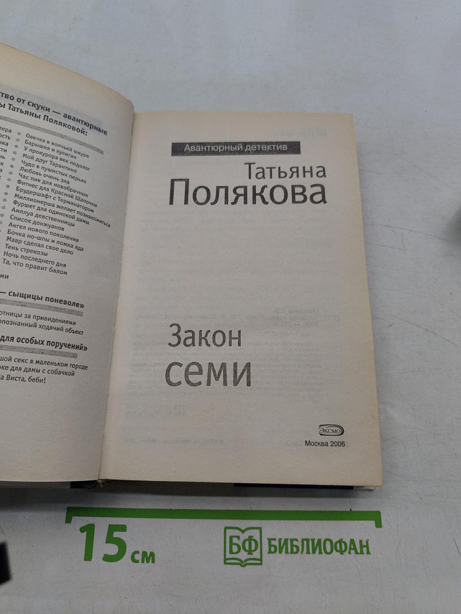 Закон семи