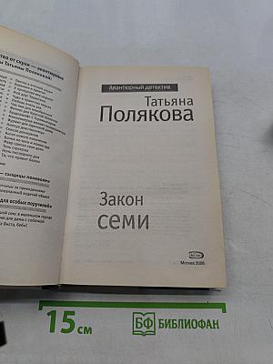 Закон семи