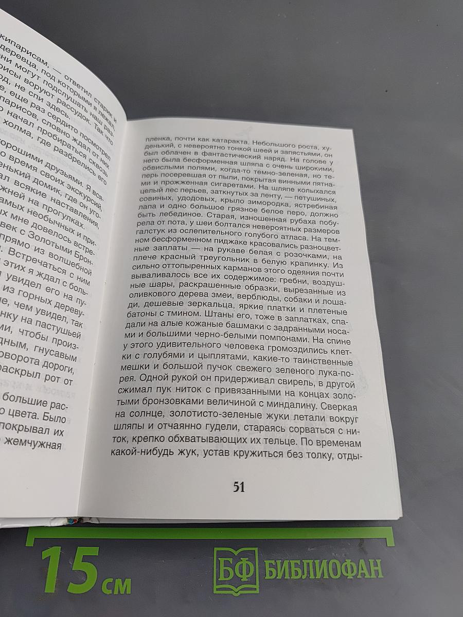 Моя семья и другие звери