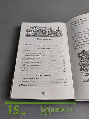 Моя семья и другие звери