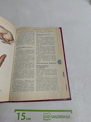 Дифференциальная диагностика инфекционных болезней сельскохозяйственных животных. Справочник