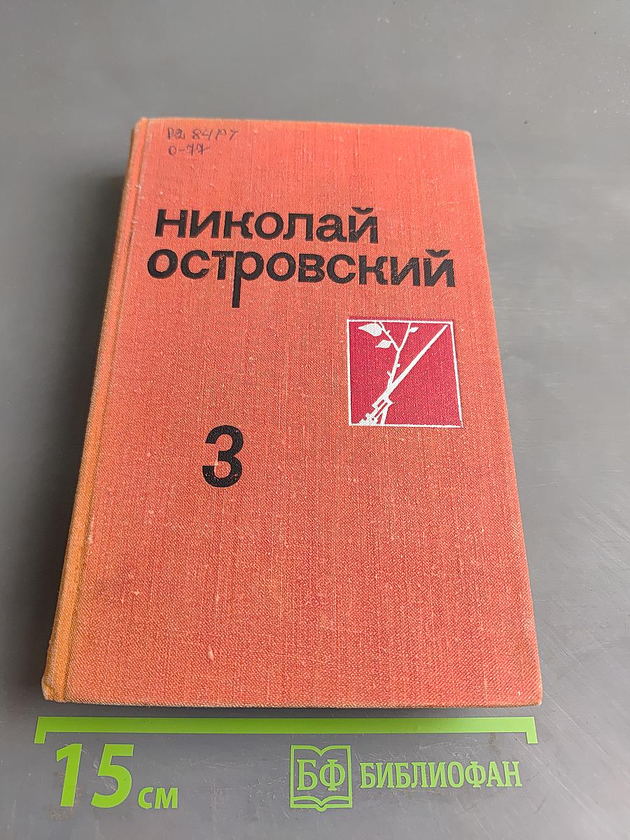 Письма. Том 3