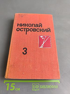 Письма. Том 3