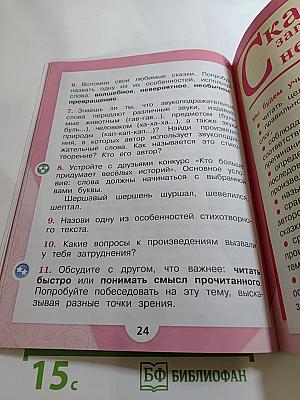 Литературное чтение 1 класс Часть 1