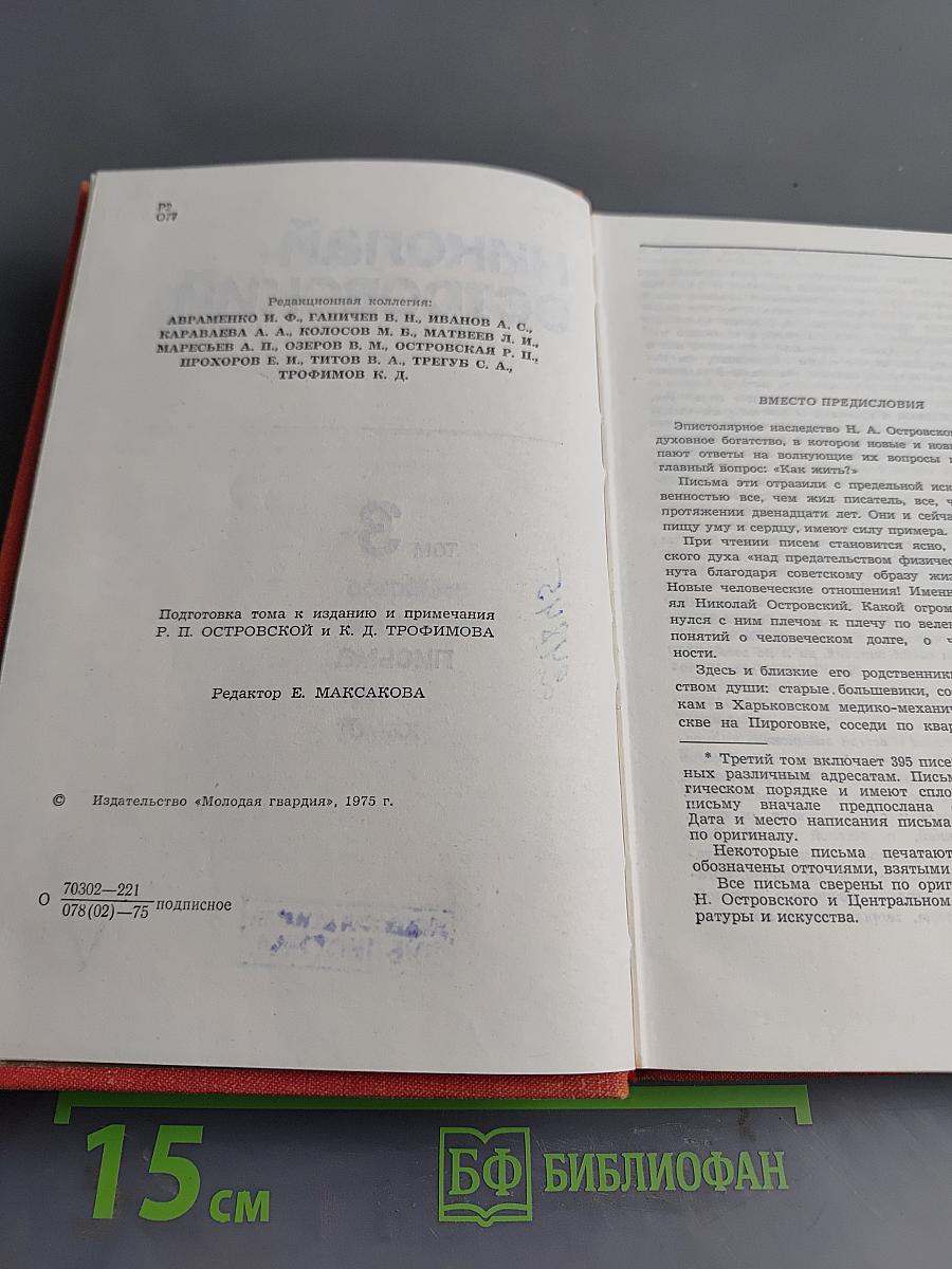 Письма. Том 3