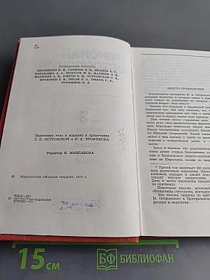 Письма. Том 3