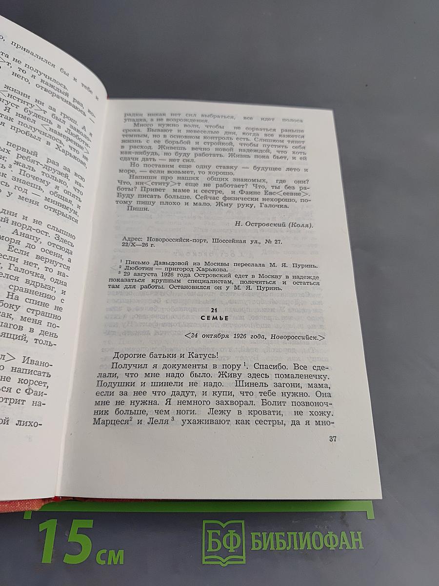 Письма. Том 3