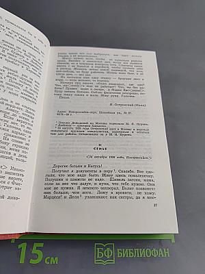 Письма. Том 3