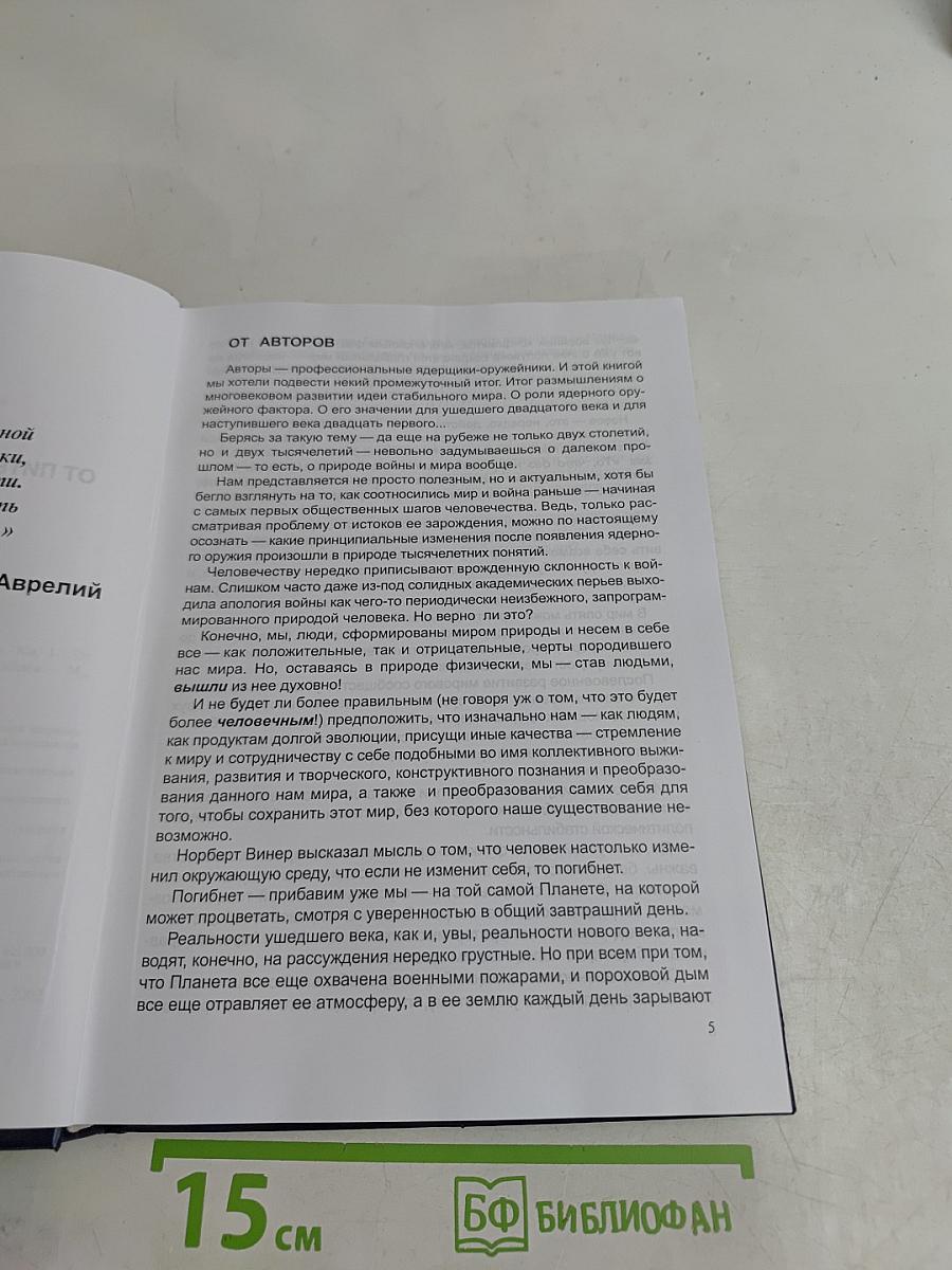 Добро или зло? Философия стабильного мира