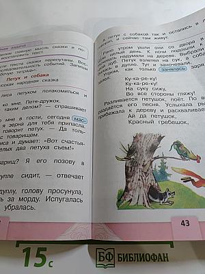 Литературное чтение 1 класс Часть 1