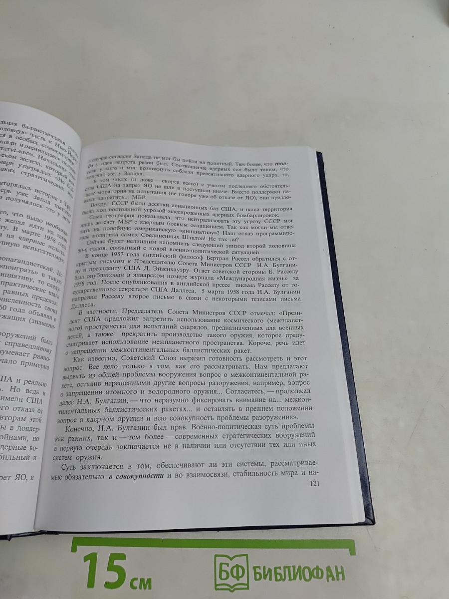 Добро или зло? Философия стабильного мира