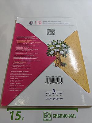 Литературное чтение 1 класс Часть 1