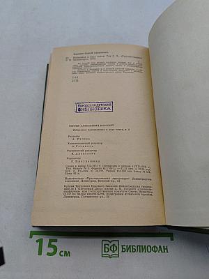 Избранное в двух томах. Том 2. Две жизни. Роман. Рассказы
