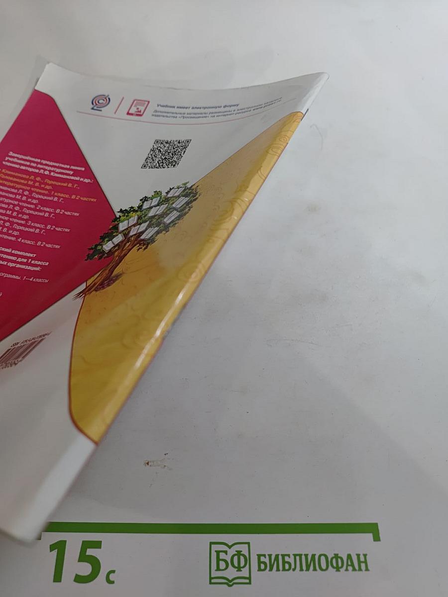 Литературное чтение 1 класс Часть 1