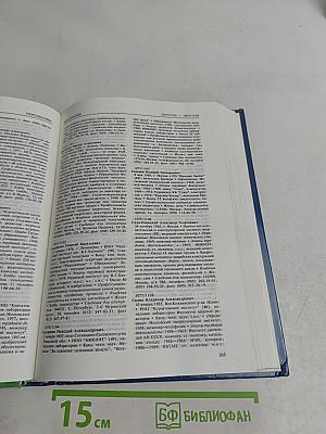 Кто есть кто в атомной энергетике и промышленности России. WHO is WHO in Nuclear Power Engineering and Industry of Russia