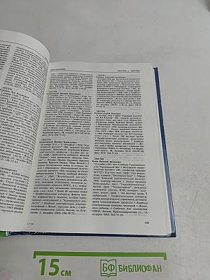 Кто есть кто в атомной энергетике и промышленности России. WHO is WHO in Nuclear Power Engineering and Industry of Russia