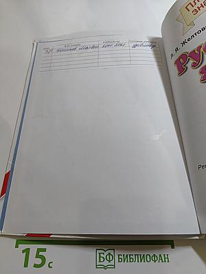 Русский язык 2 класс Часть 1