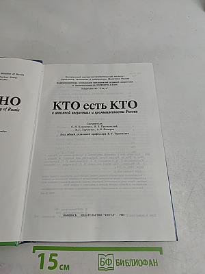 Кто есть кто в атомной энергетике и промышленности России