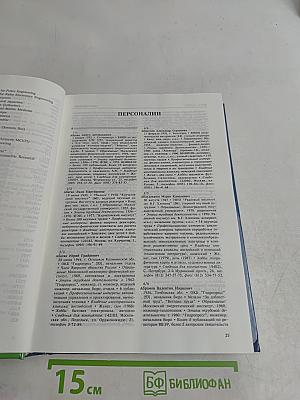 Кто есть кто в атомной энергетике и промышленности России