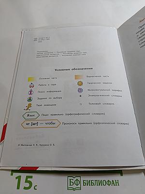 Русский язык 2 класс Часть 1