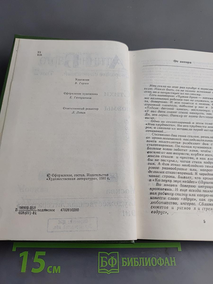 Агния Барто. Собрание сочинений. Том 2. Стихи и поэмы