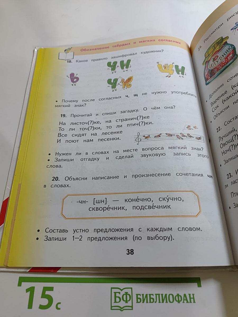 Русский язык 2 класс Часть 1